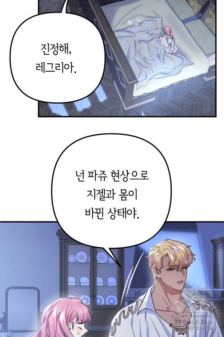 달아날 수 없게 만들어 55화 17