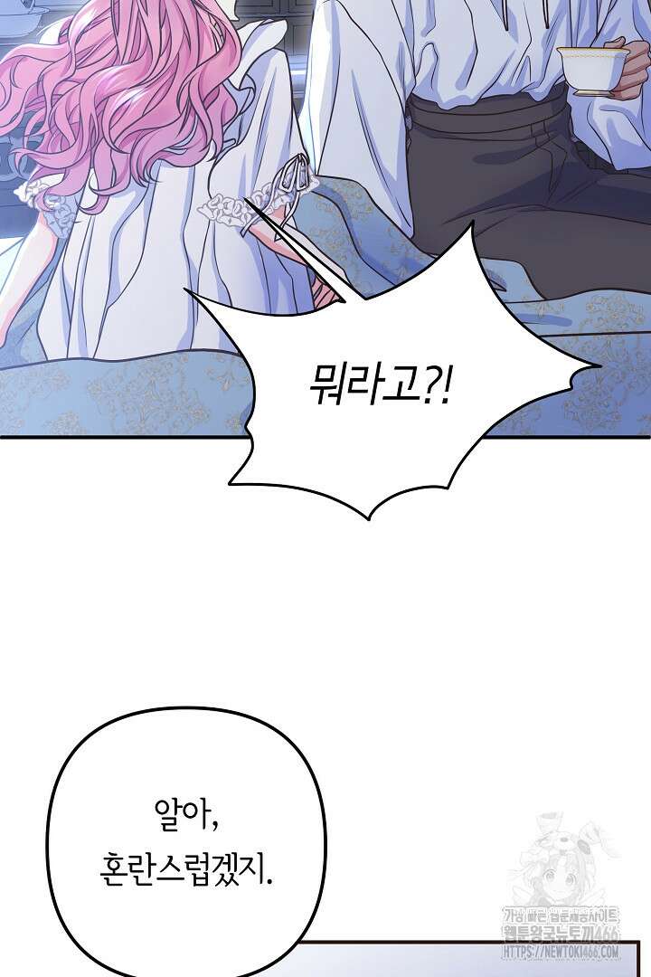 달아날 수 없게 만들어 55화 18