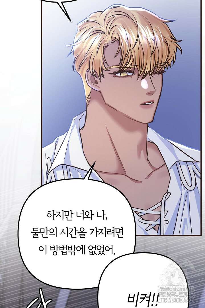 달아날 수 없게 만들어 55화 19