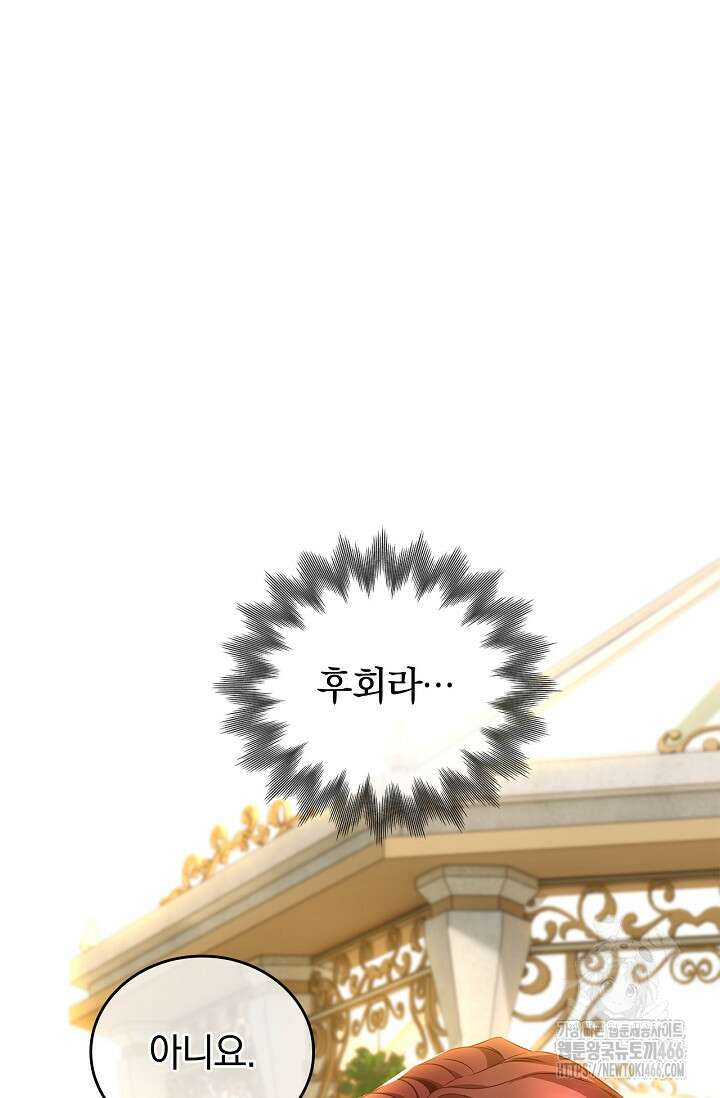 황태자의 용으로 태어났다 27화 2