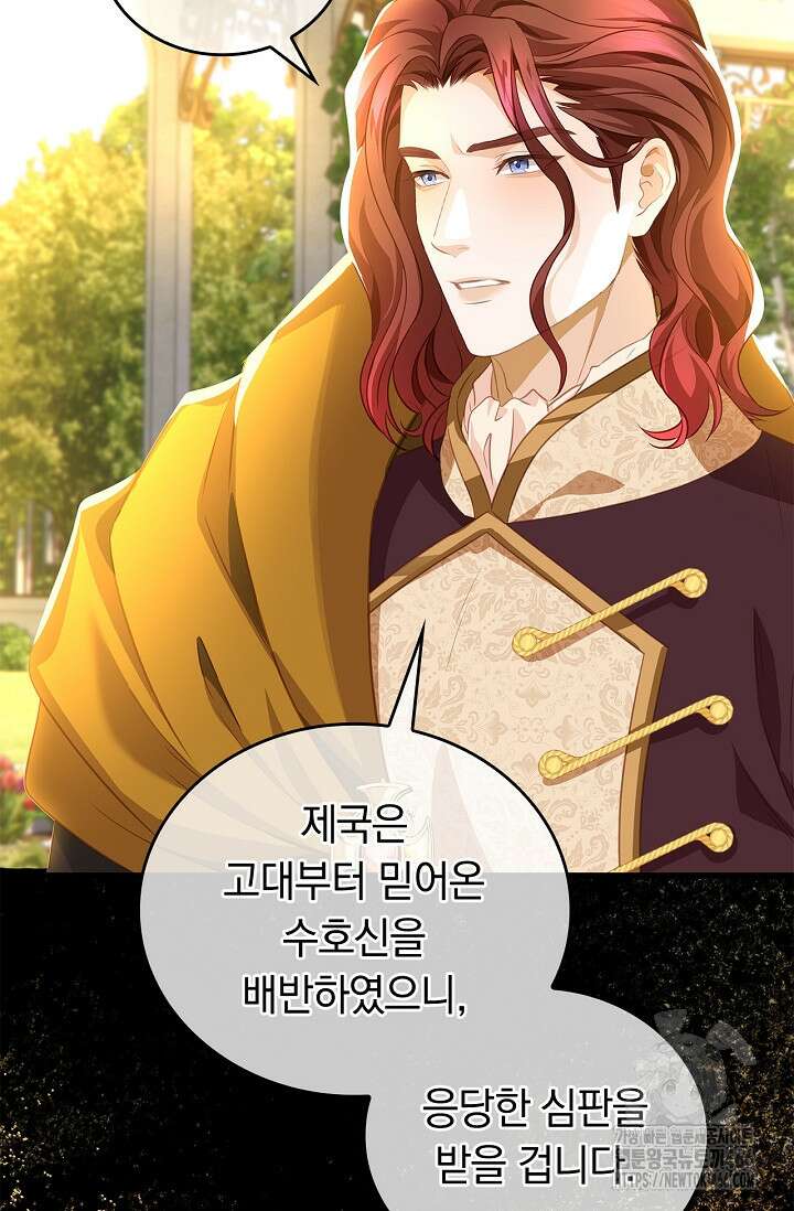 황태자의 용으로 태어났다 27화 3