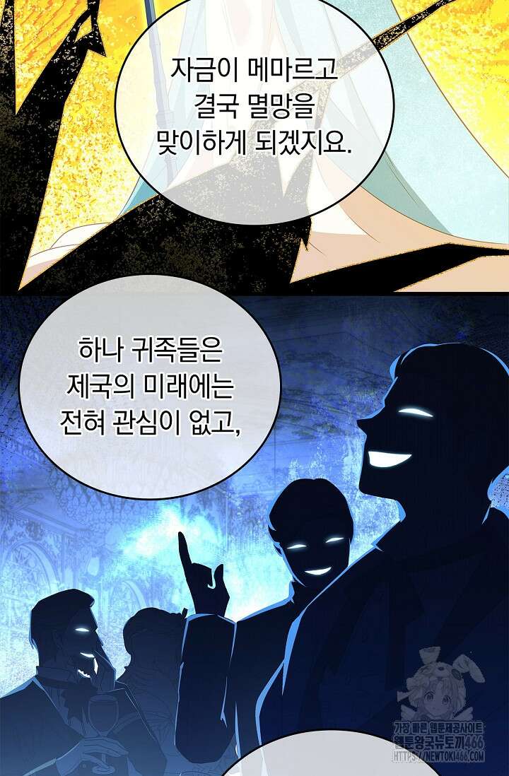 황태자의 용으로 태어났다 27화 5