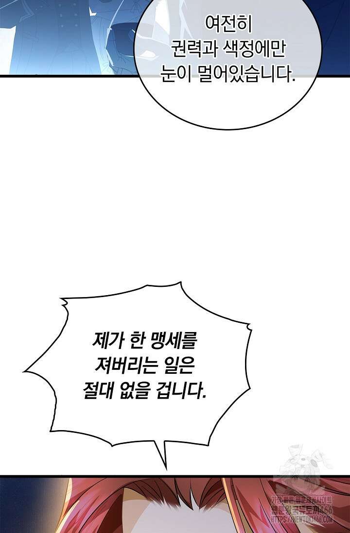 황태자의 용으로 태어났다 27화 6