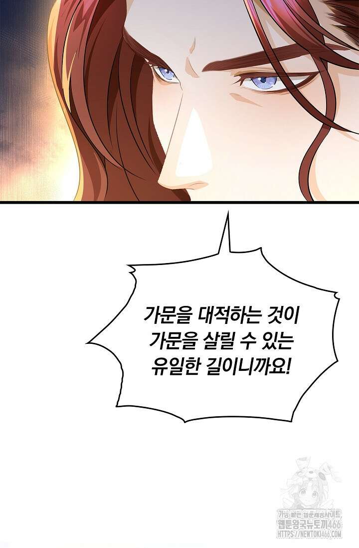 황태자의 용으로 태어났다 27화 7