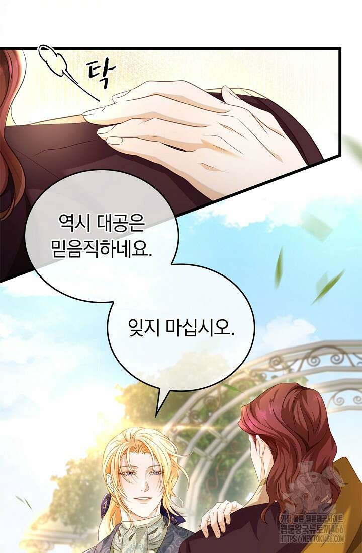 황태자의 용으로 태어났다 27화 8
