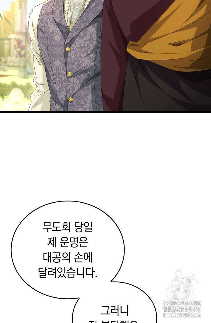 황태자의 용으로 태어났다 27화 9