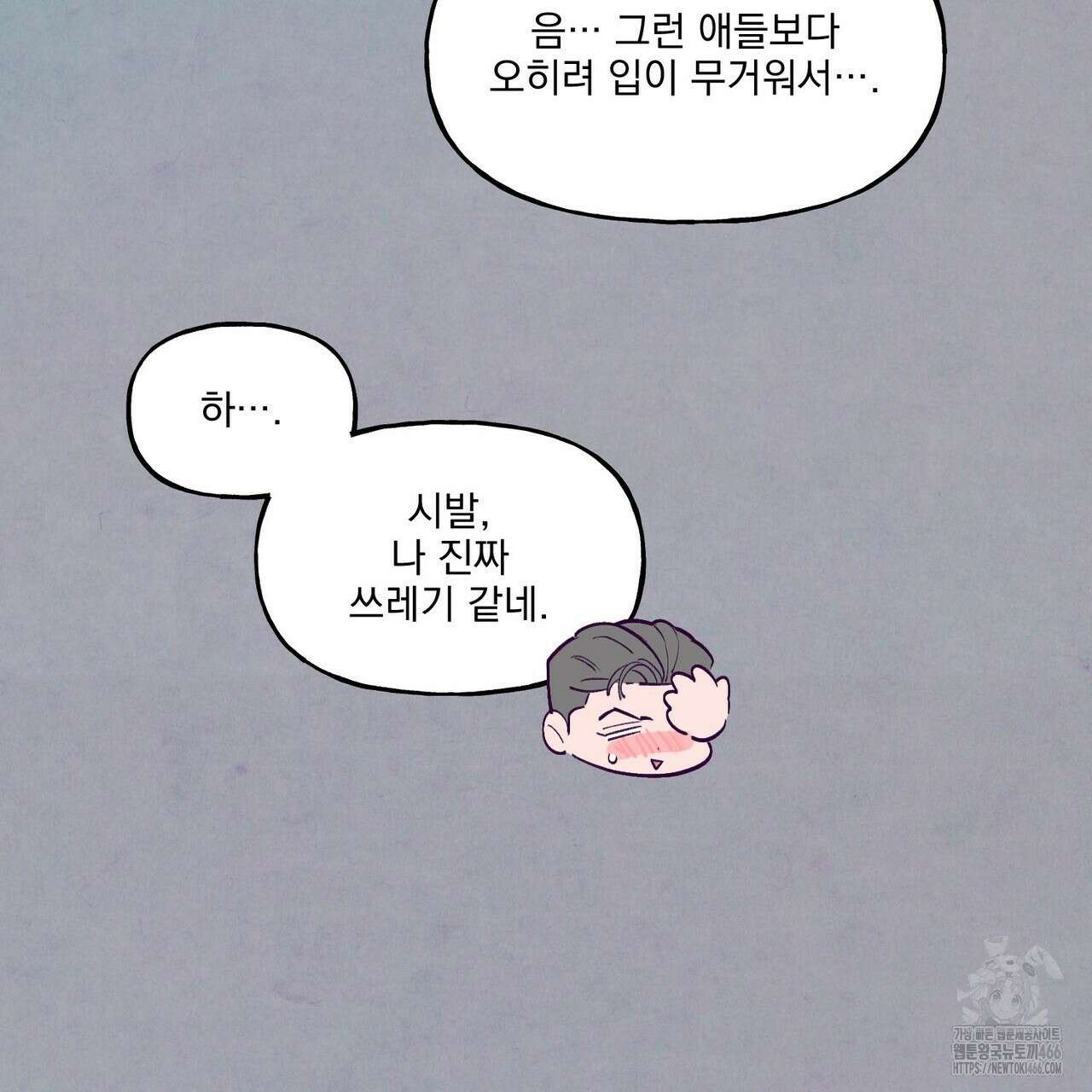 펀치 드렁크 러브 74화 33