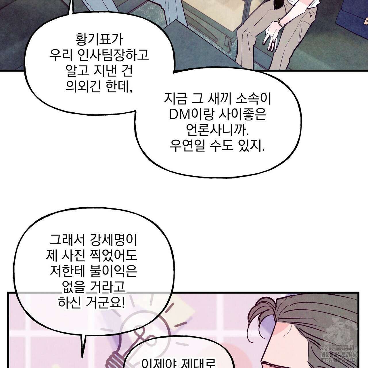 펀치 드렁크 러브 74화 42
