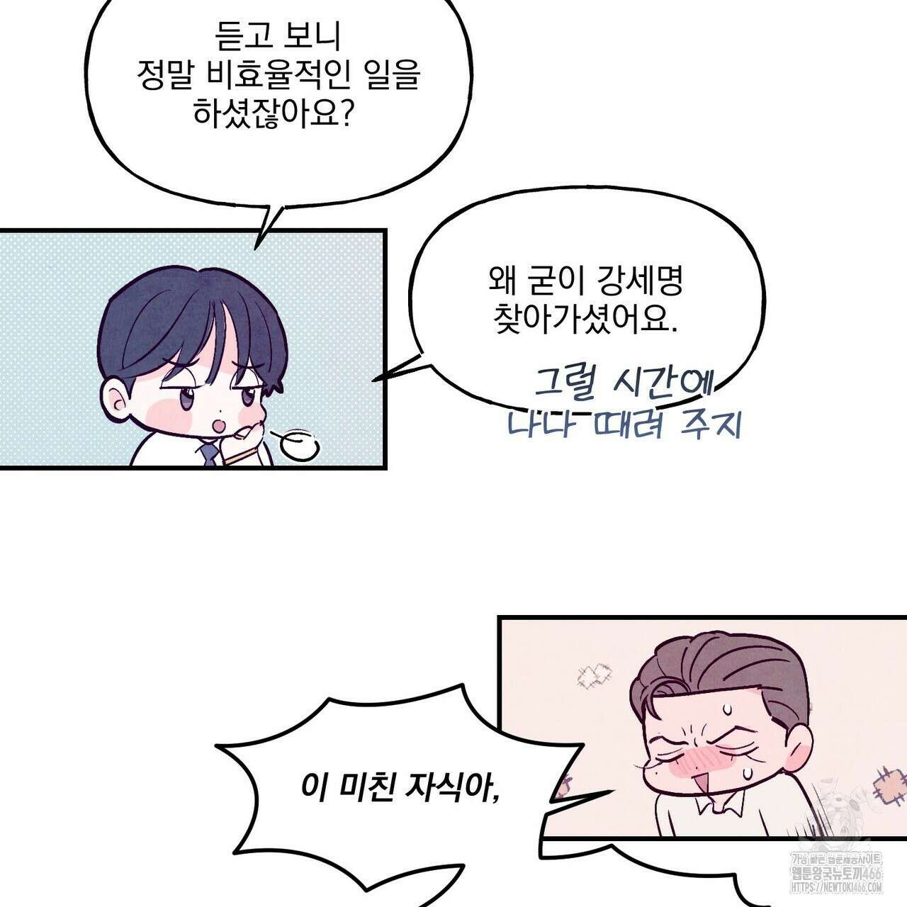 펀치 드렁크 러브 74화 44