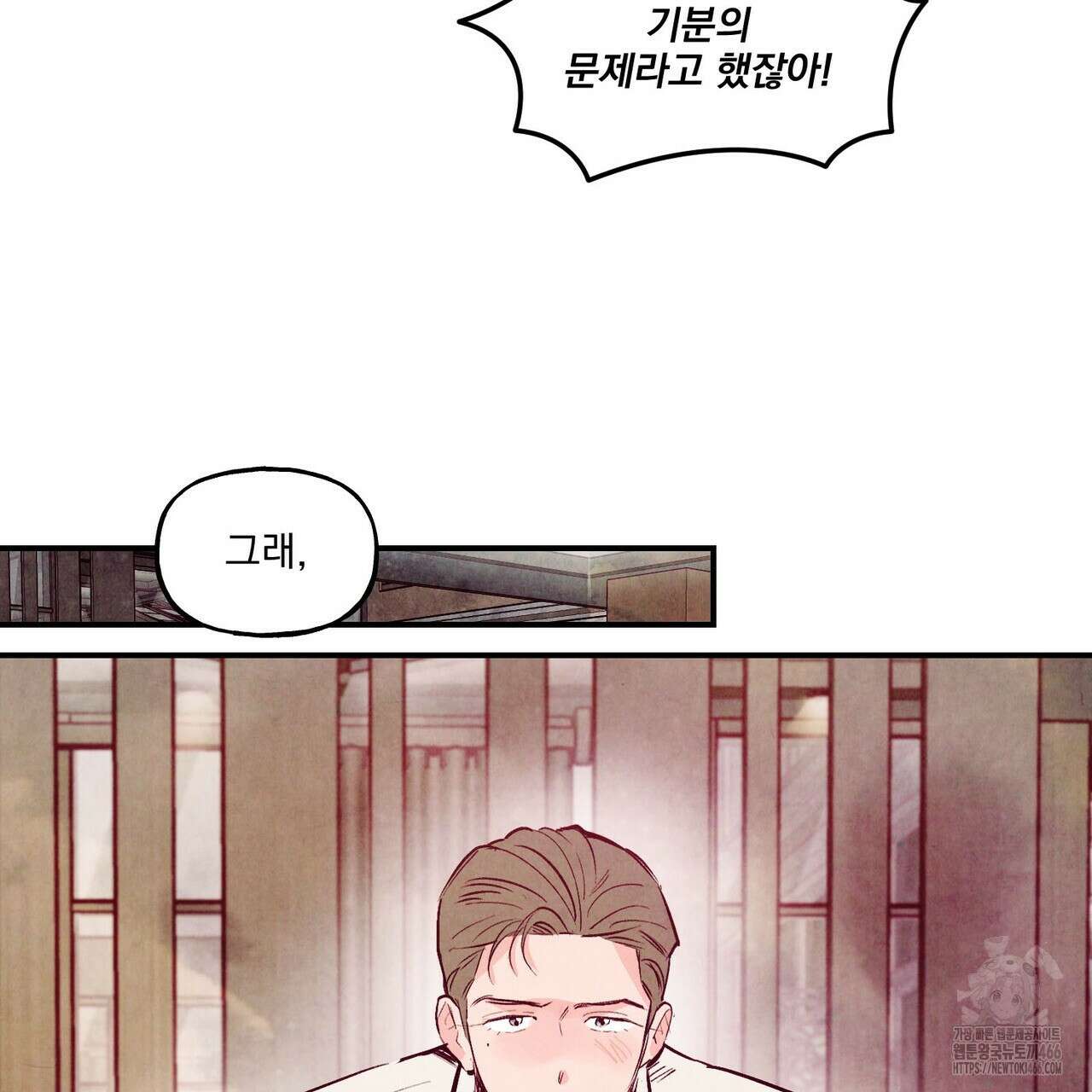 펀치 드렁크 러브 74화 45