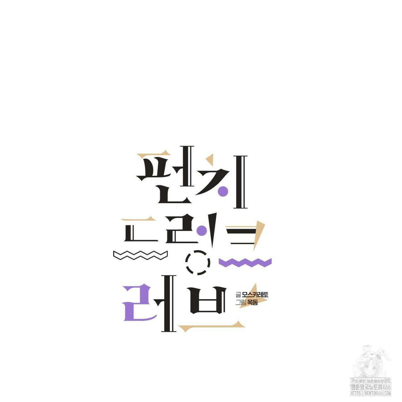 펀치 드렁크 러브 74화 52