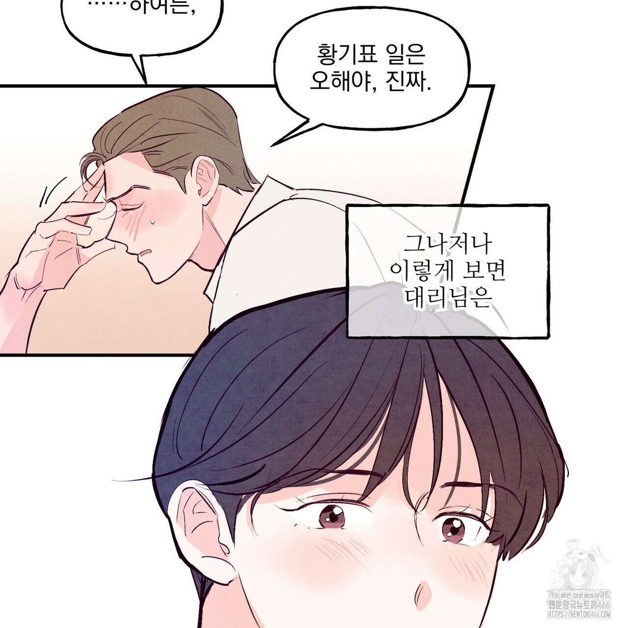 펀치 드렁크 러브 74화 56