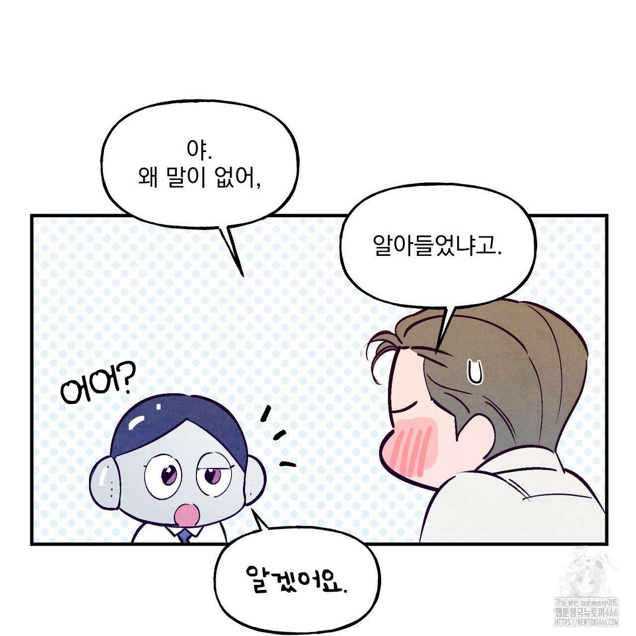 펀치 드렁크 러브 74화 58