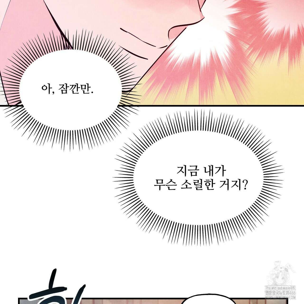 펀치 드렁크 러브 74화 73