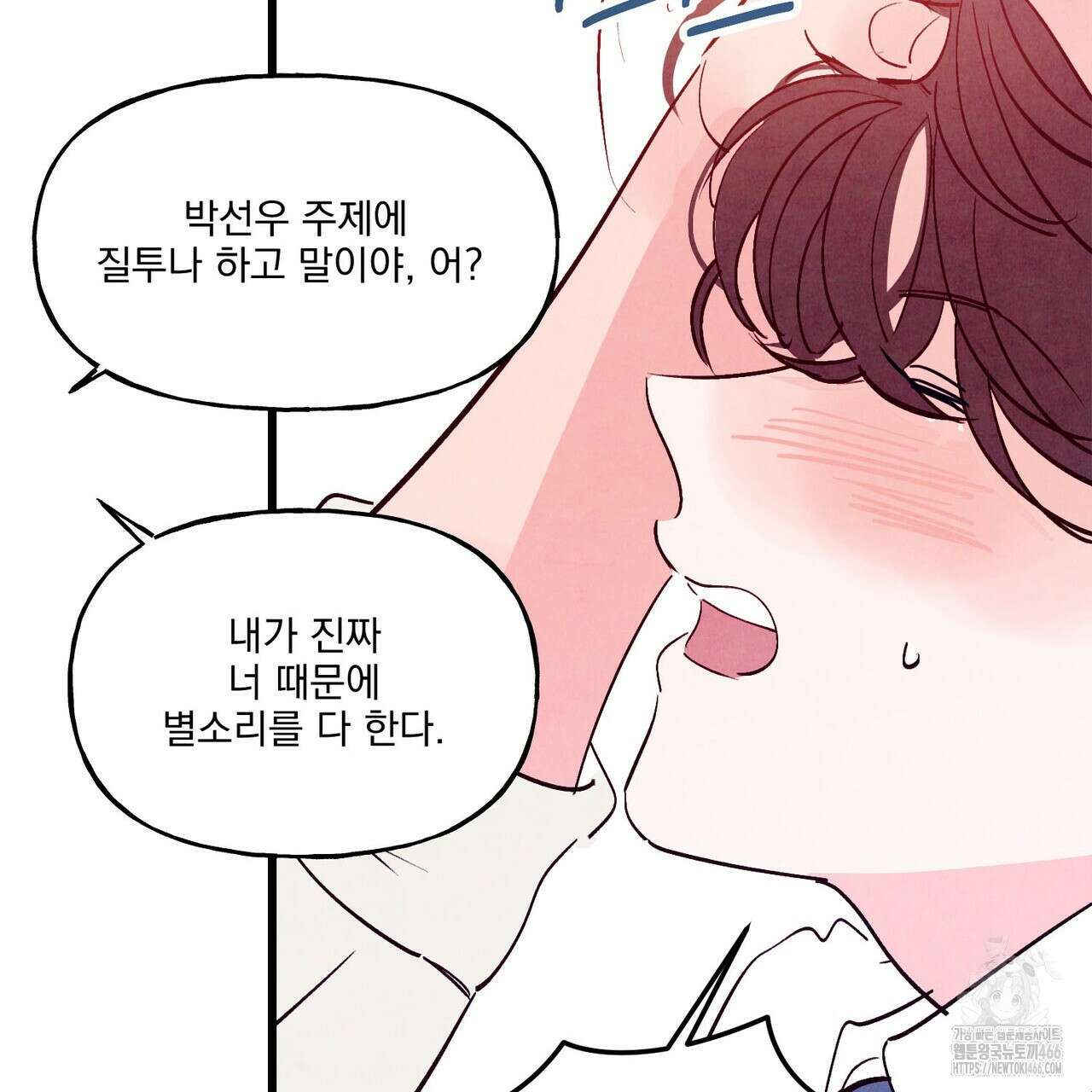 펀치 드렁크 러브 74화 87