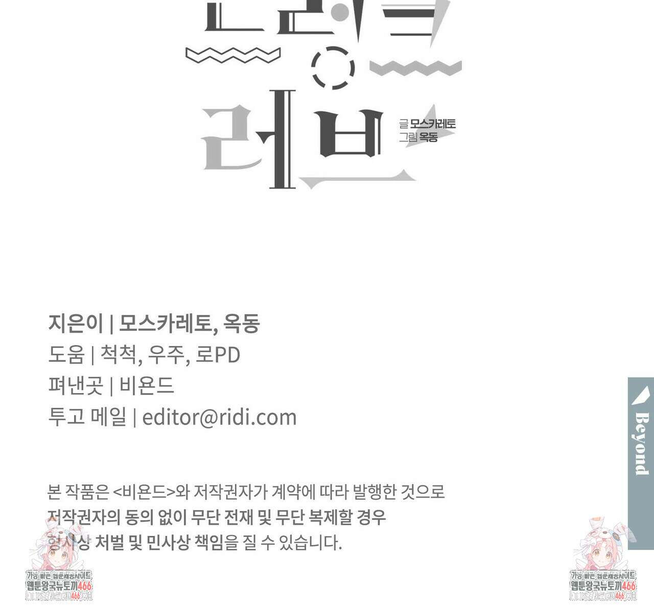 펀치 드렁크 러브 74화 144