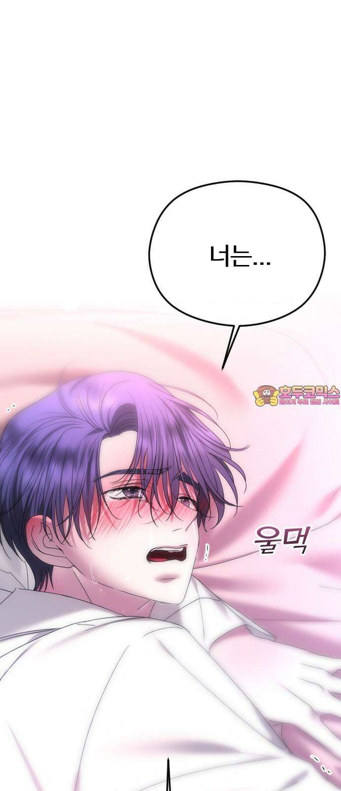 엔딩, 바꿔보려합니다 90화 _나랑 사귈래? 1