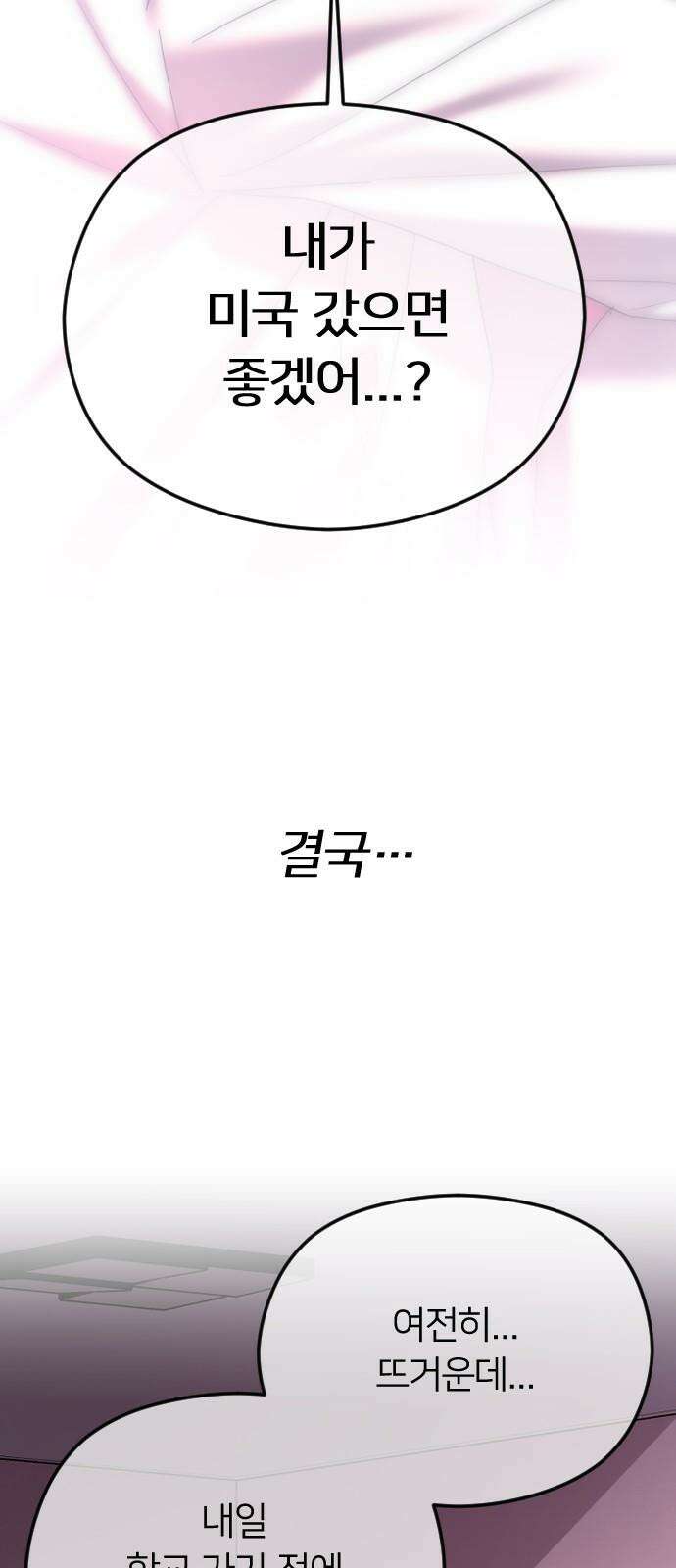 엔딩, 바꿔보려합니다 90화 _나랑 사귈래? 2