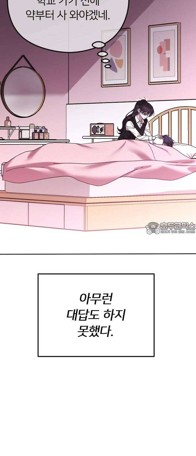엔딩, 바꿔보려합니다 90화 _나랑 사귈래? 3