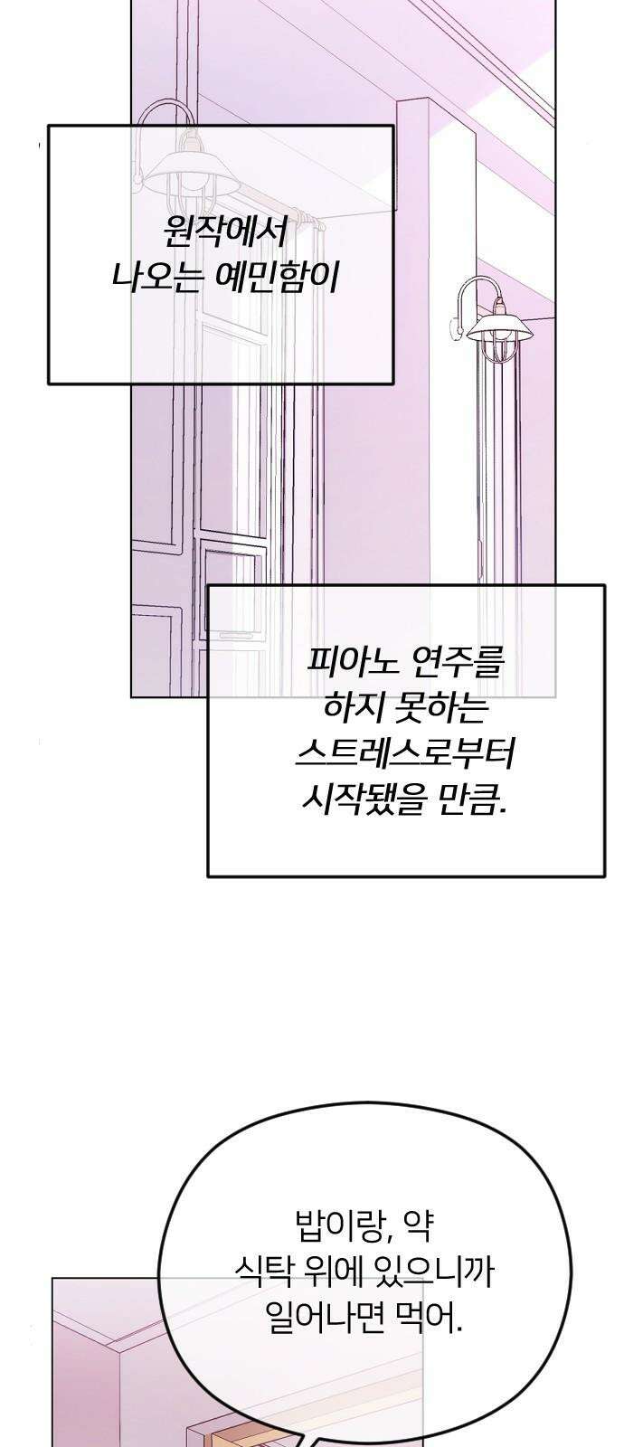 엔딩, 바꿔보려합니다 90화 _나랑 사귈래? 5