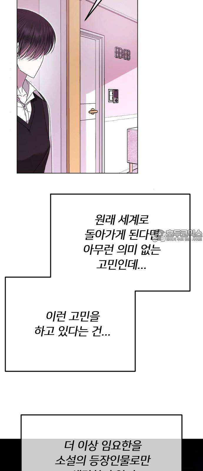 엔딩, 바꿔보려합니다 90화 _나랑 사귈래? 6