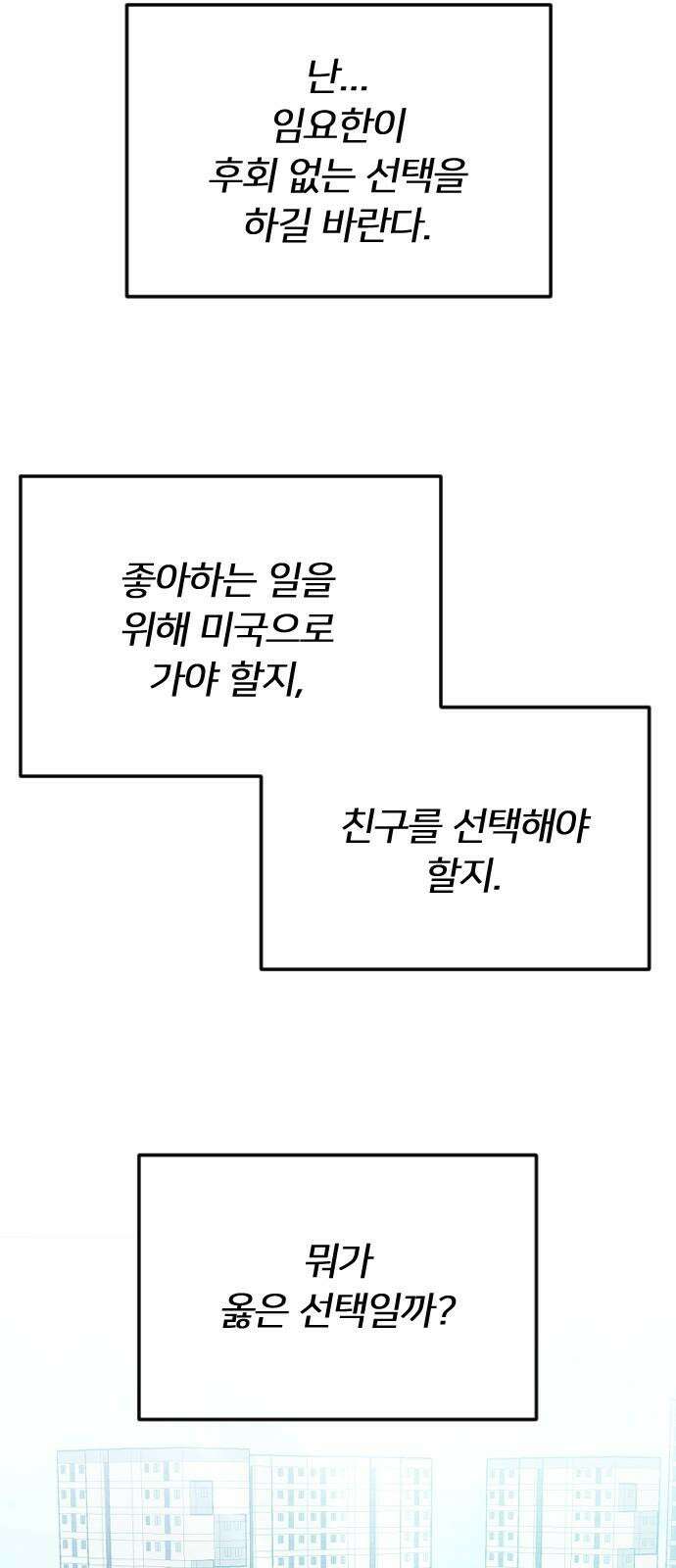 엔딩, 바꿔보려합니다 90화 _나랑 사귈래? 8