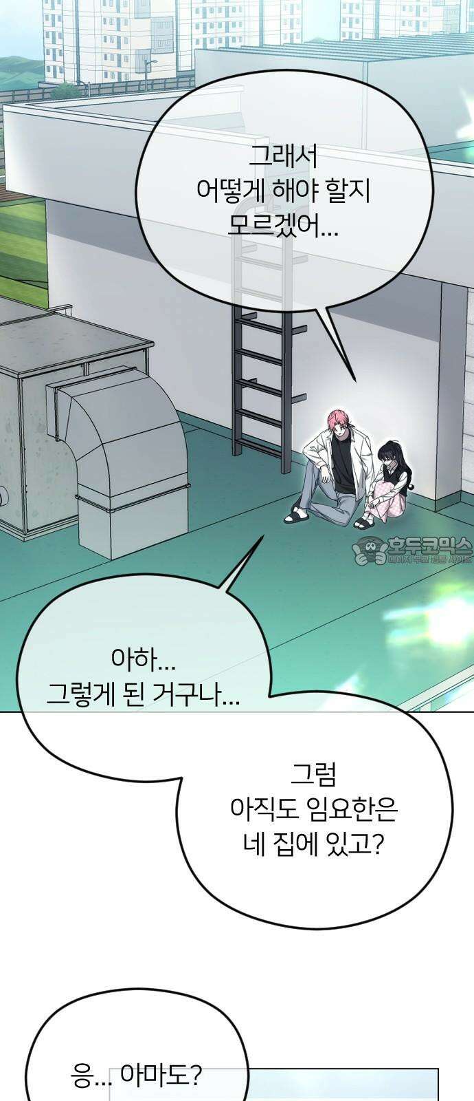 엔딩, 바꿔보려합니다 90화 _나랑 사귈래? 9