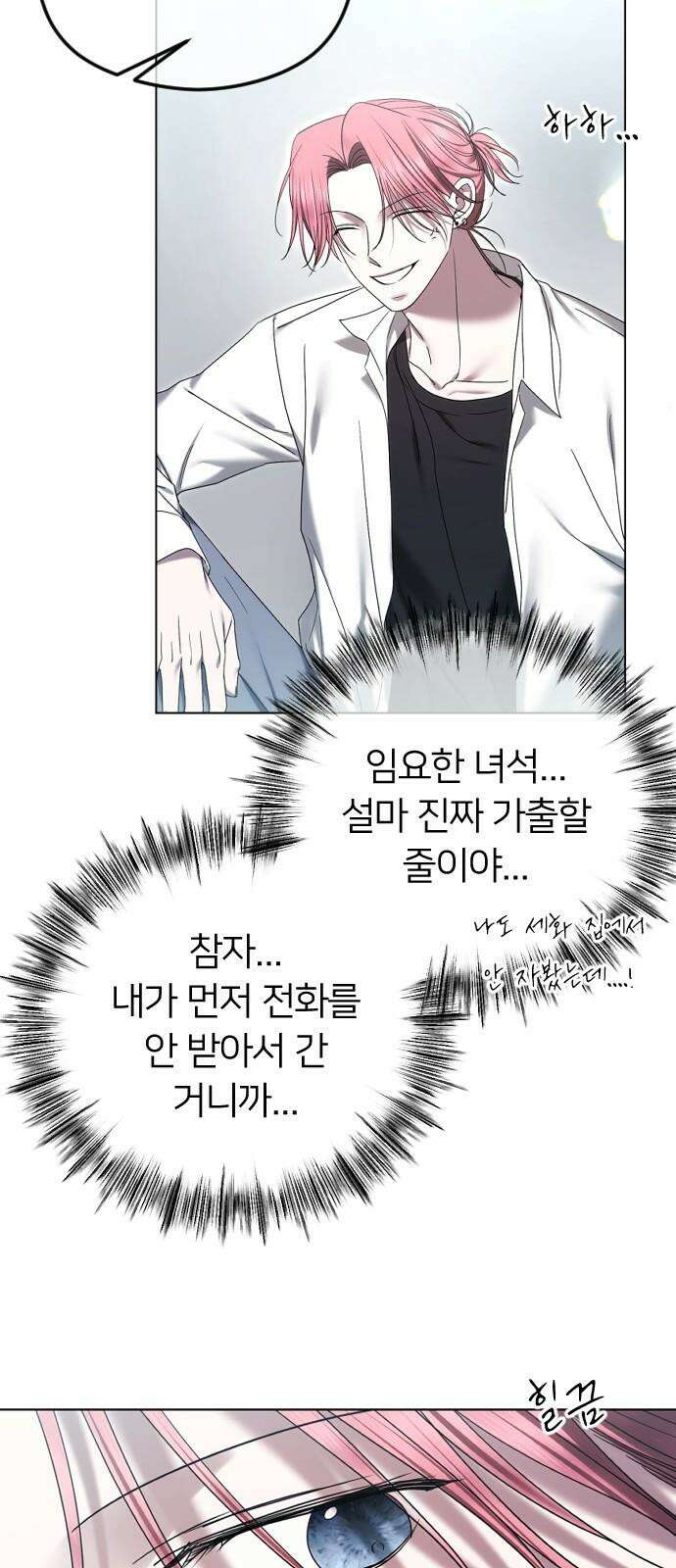 엔딩, 바꿔보려합니다 90화 _나랑 사귈래? 10