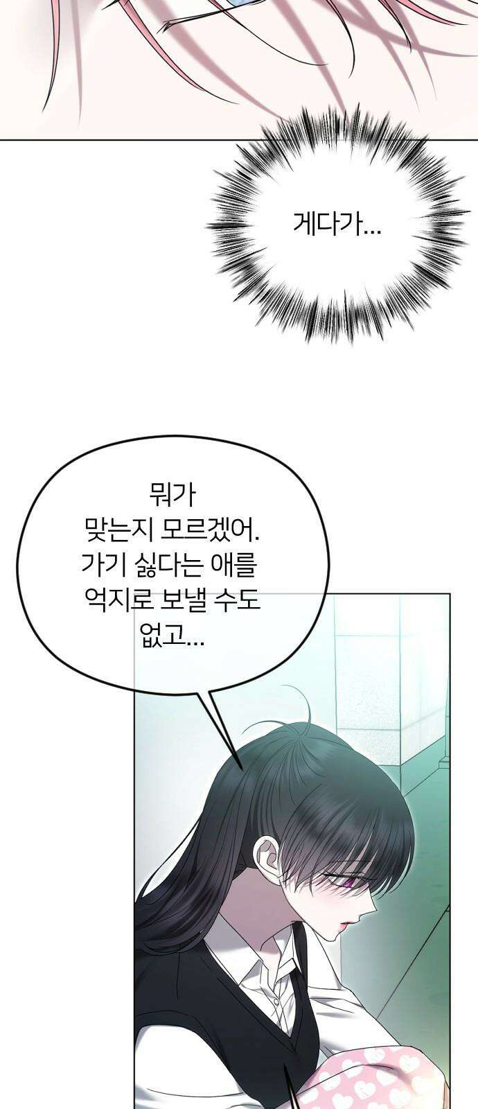 엔딩, 바꿔보려합니다 90화 _나랑 사귈래? 11