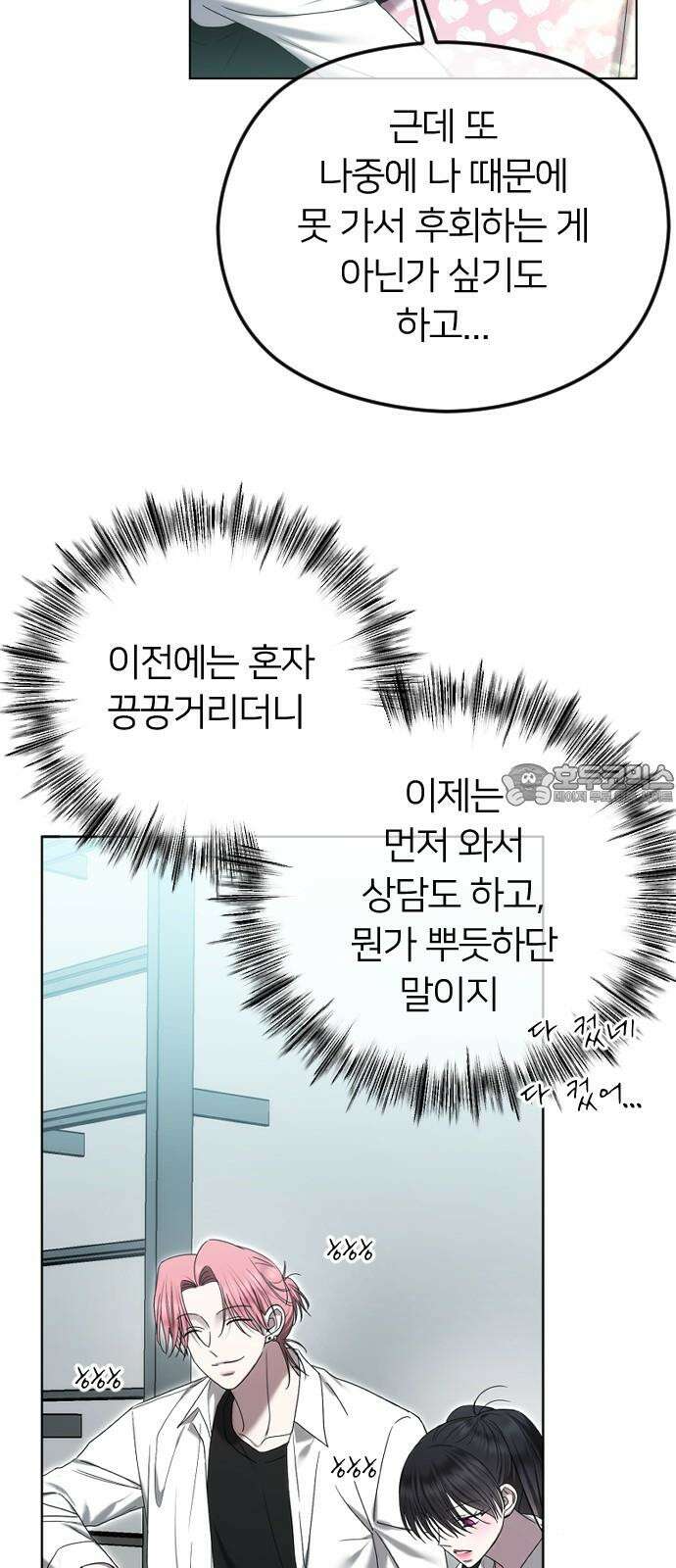 엔딩, 바꿔보려합니다 90화 _나랑 사귈래? 12