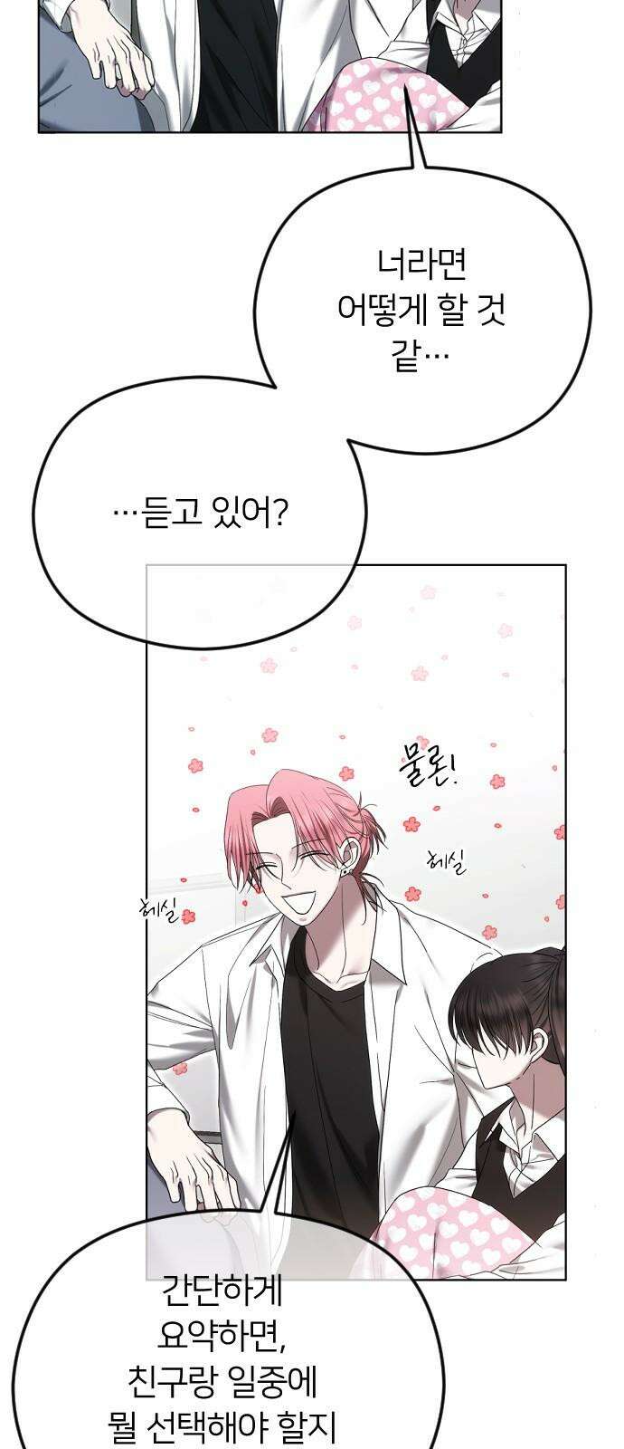 엔딩, 바꿔보려합니다 90화 _나랑 사귈래? 13
