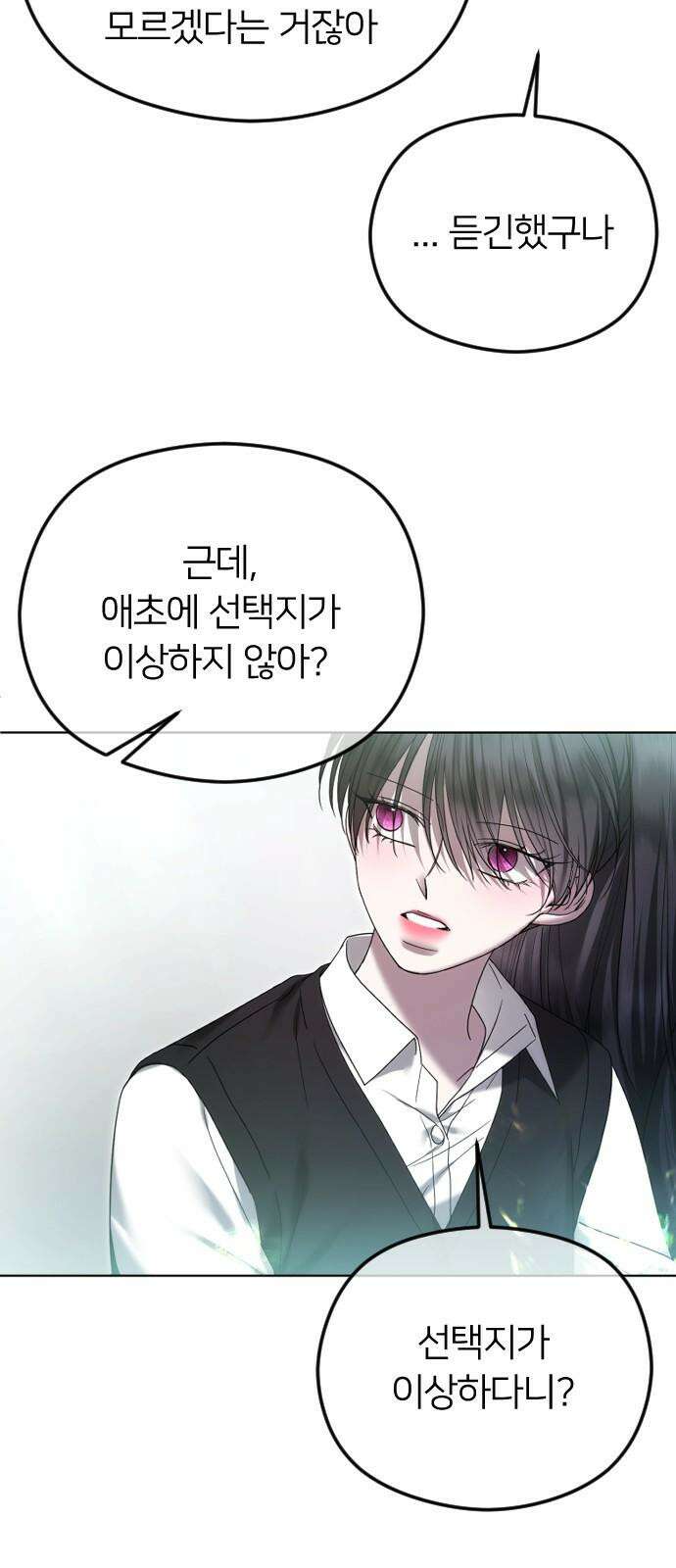 엔딩, 바꿔보려합니다 90화 _나랑 사귈래? 14