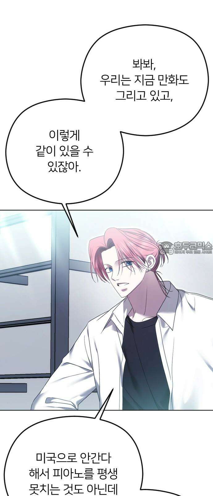 엔딩, 바꿔보려합니다 90화 _나랑 사귈래? 15