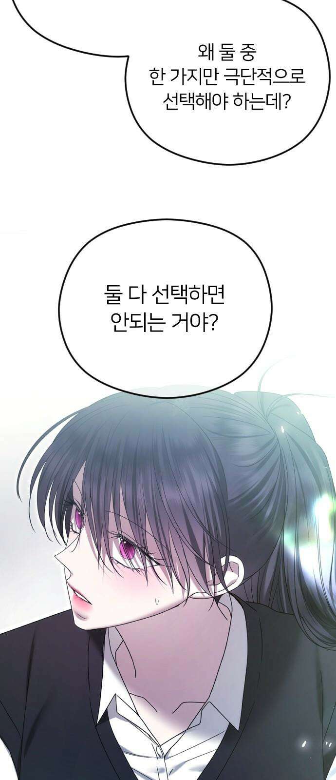 엔딩, 바꿔보려합니다 90화 _나랑 사귈래? 16