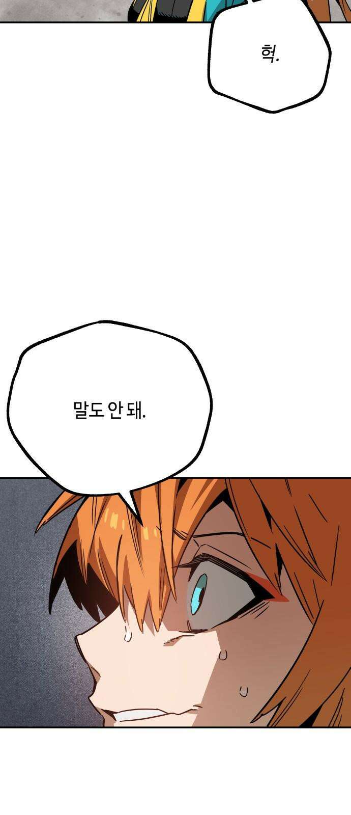 학생만 하면 안 될까요? 58화 14