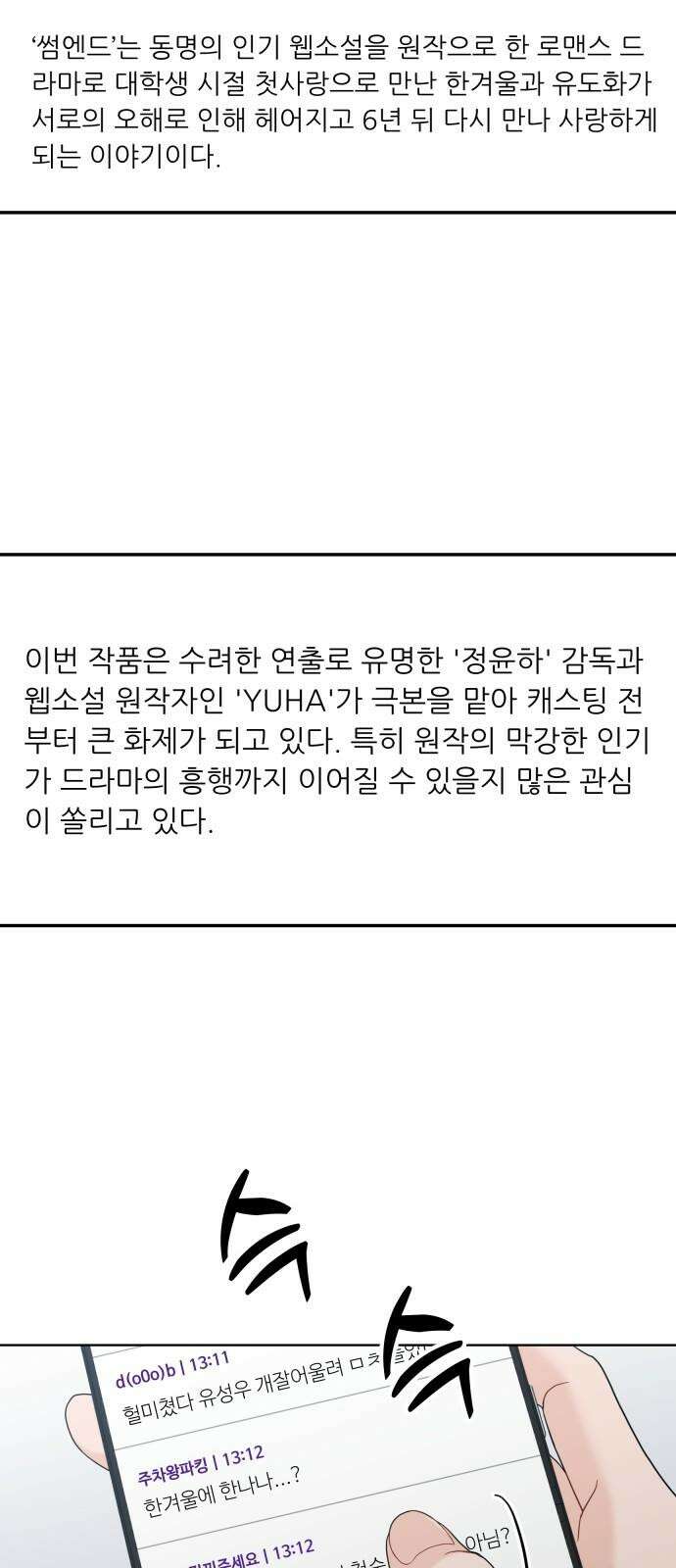가족같은 XX 108화 5