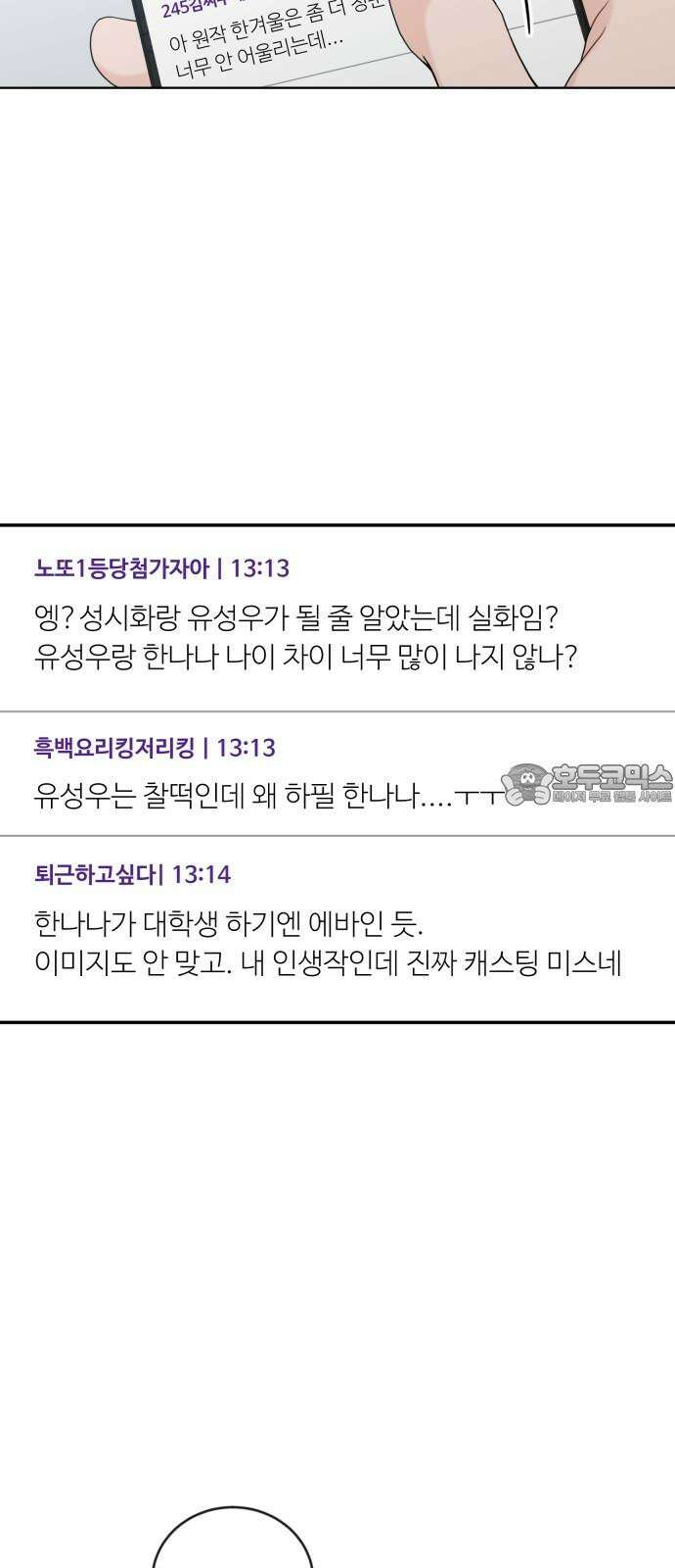 가족같은 XX 108화 6