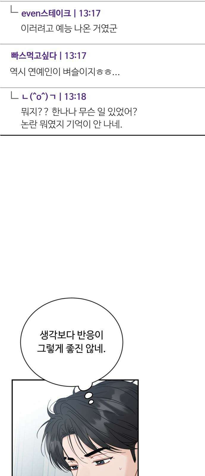 가족같은 XX 108화 8