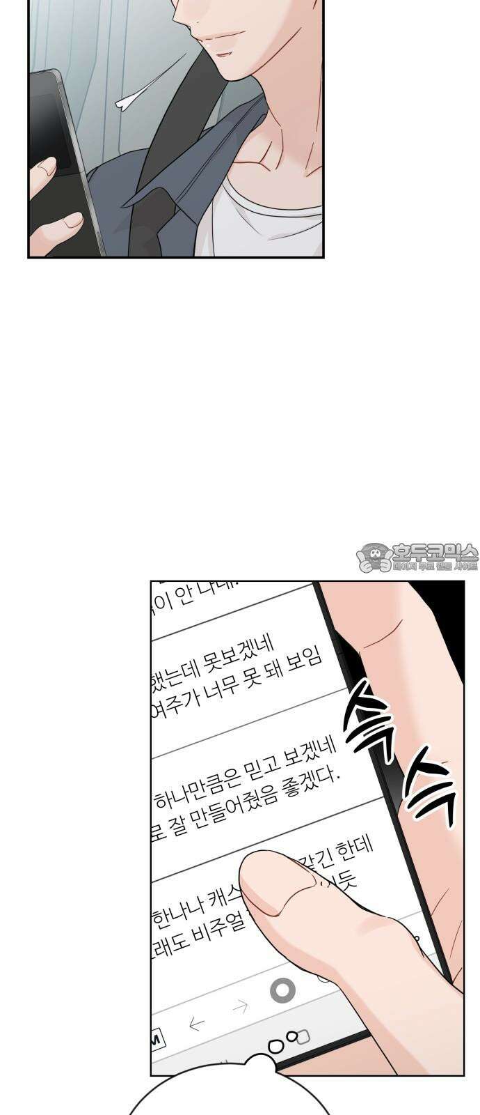 가족같은 XX 108화 9