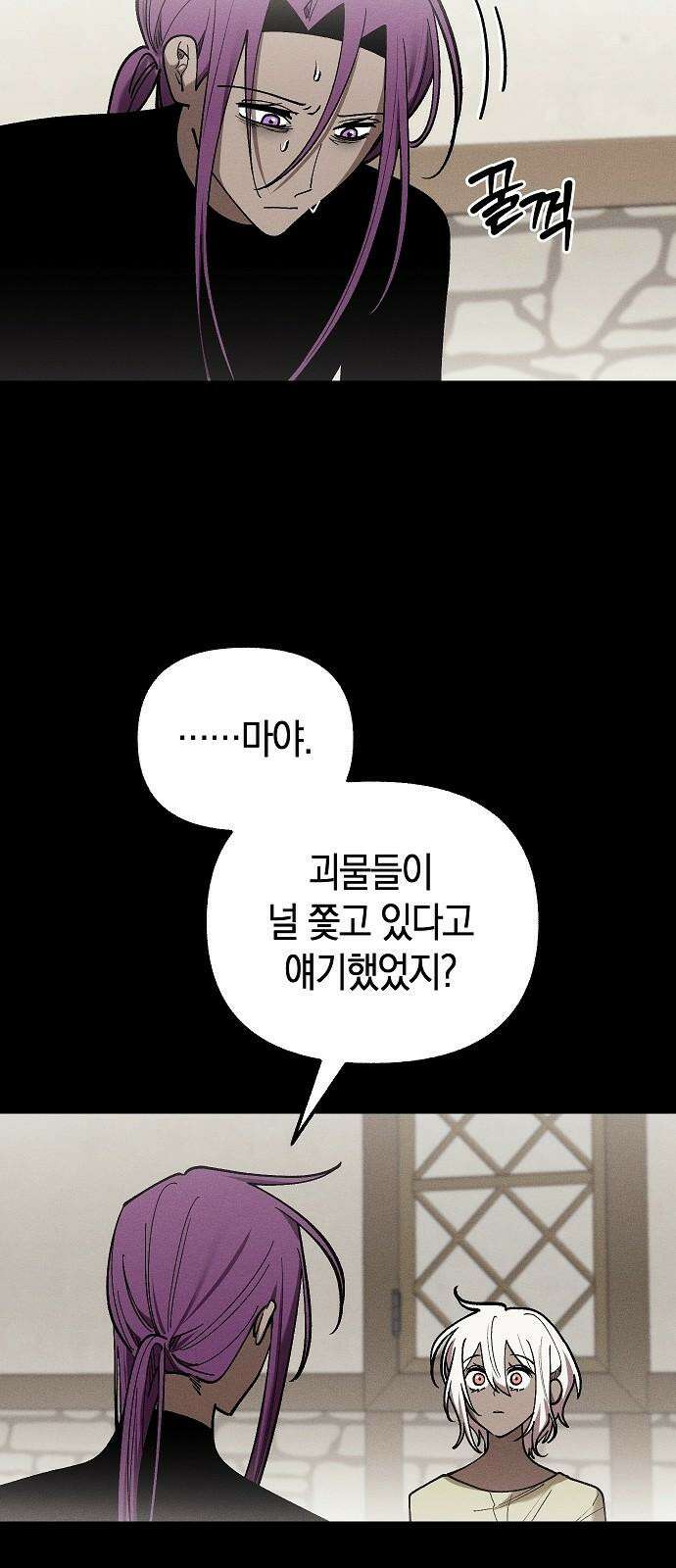 괴물의 바다 47화 2