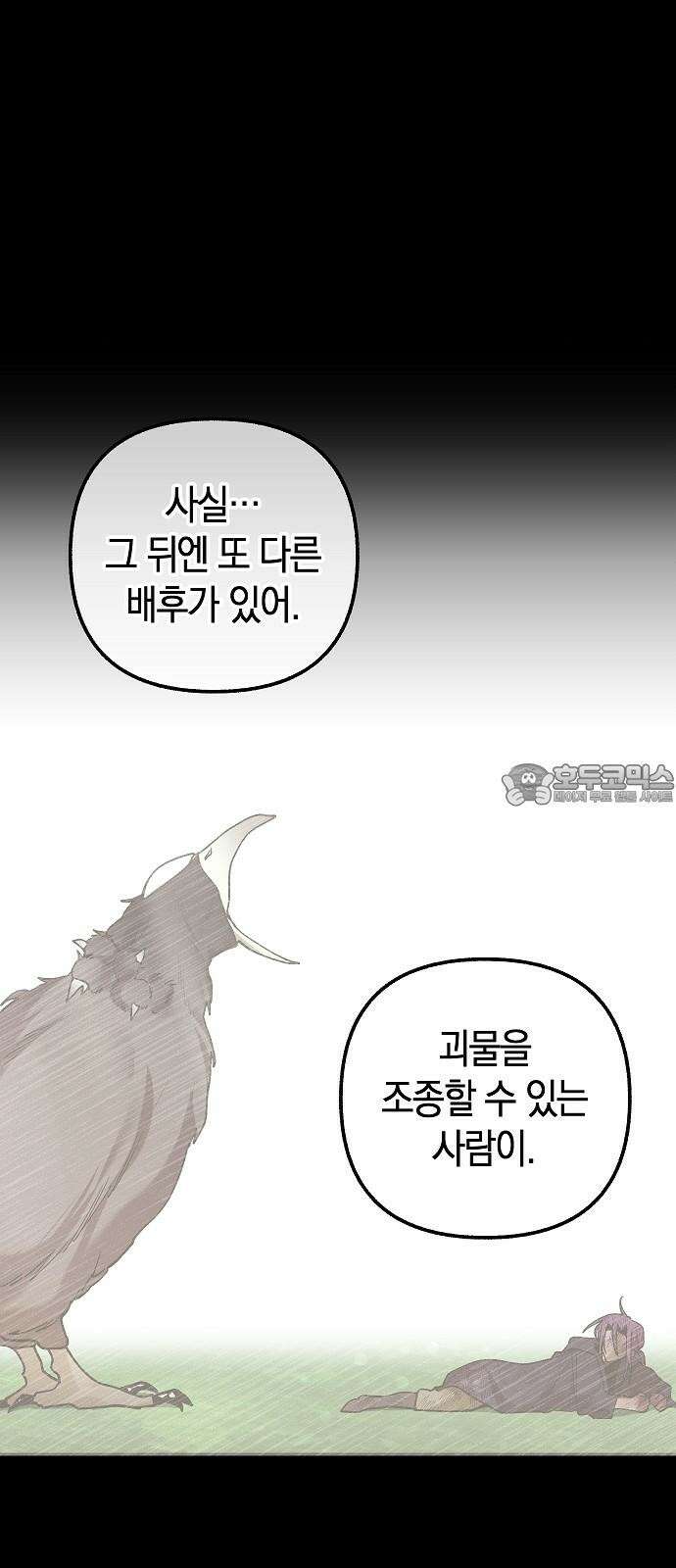 괴물의 바다 47화 3