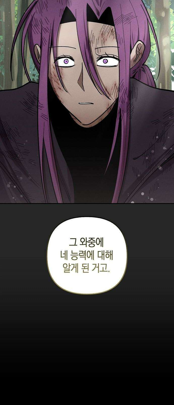 괴물의 바다 47화 10