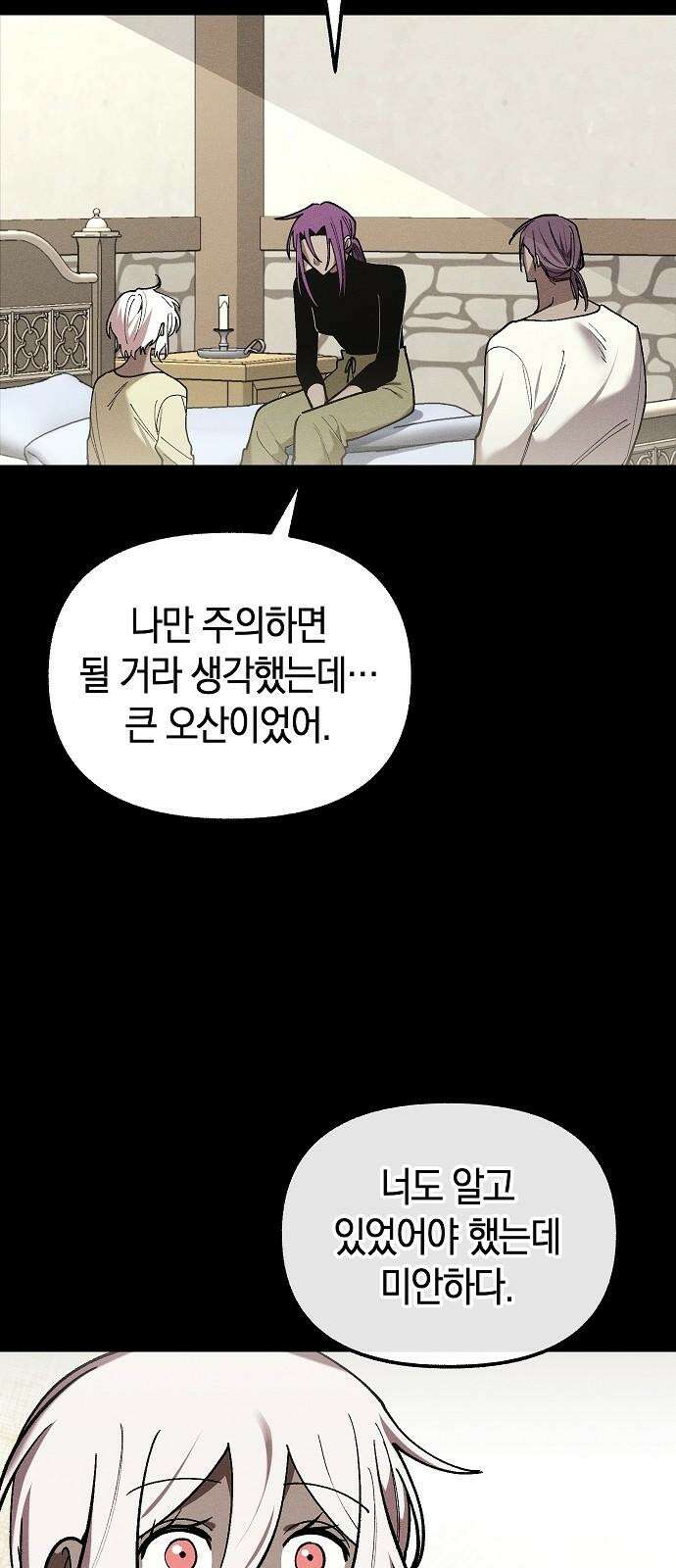 괴물의 바다 47화 14