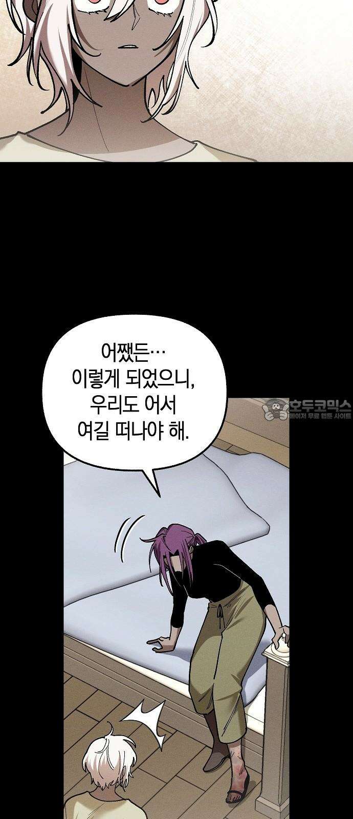 괴물의 바다 47화 15