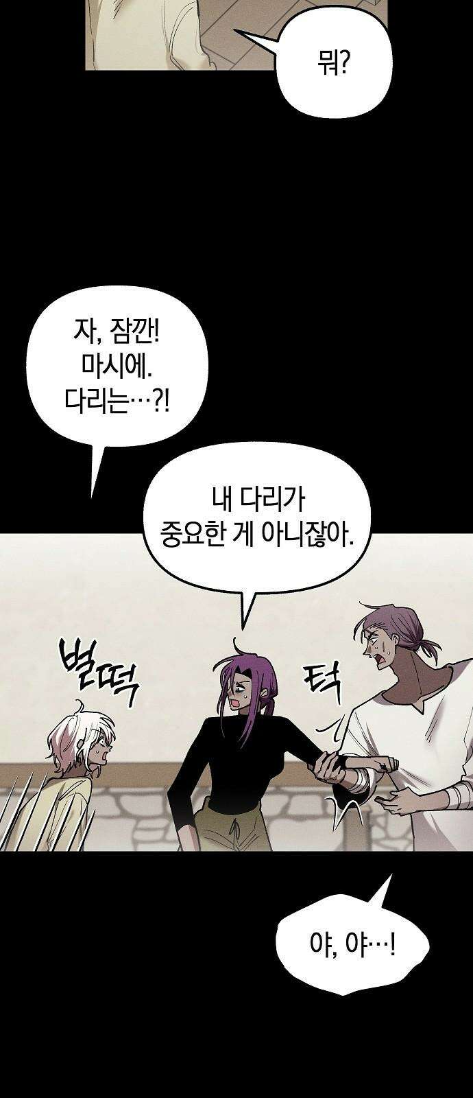괴물의 바다 47화 16