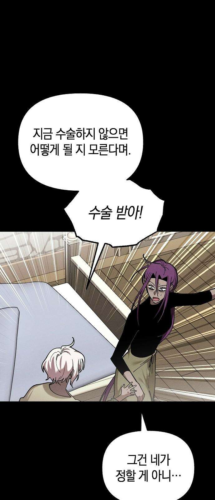 괴물의 바다 47화 17
