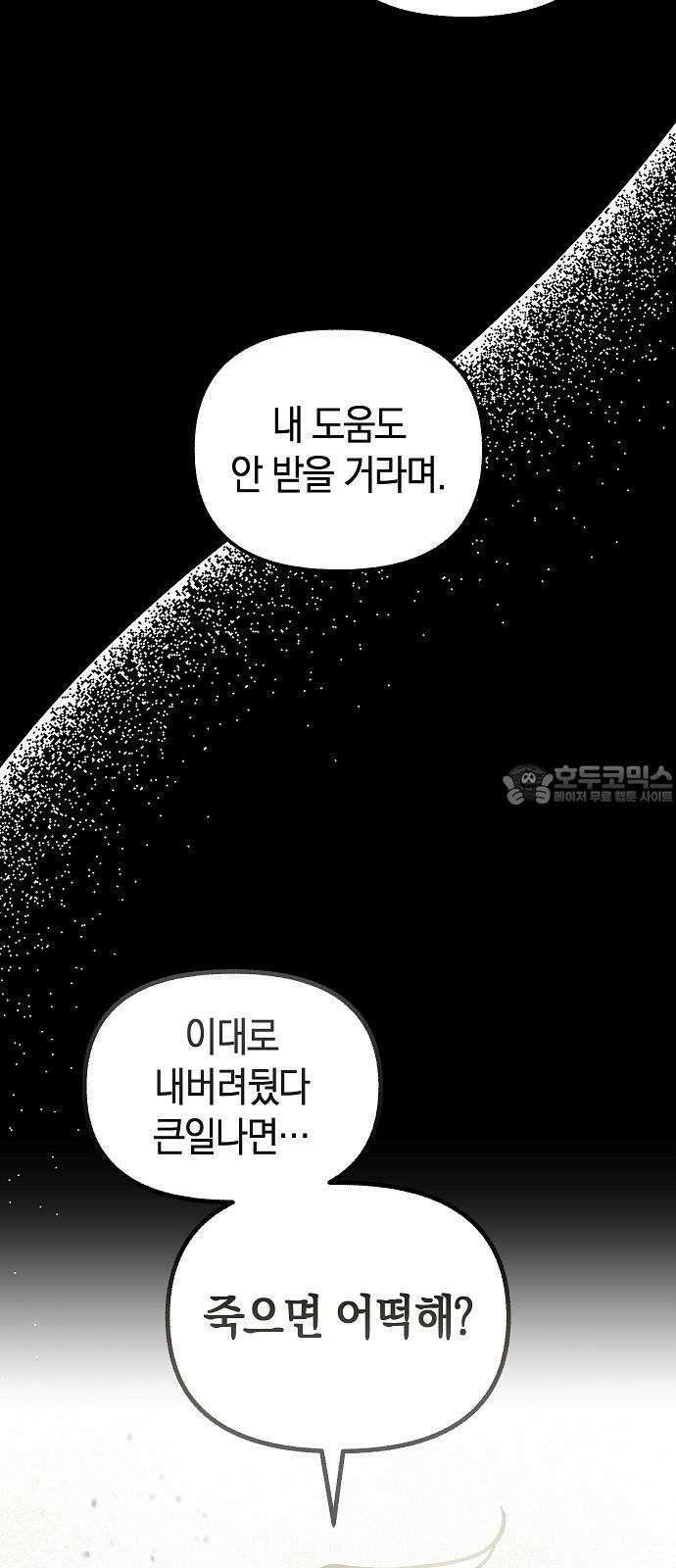 괴물의 바다 47화 18