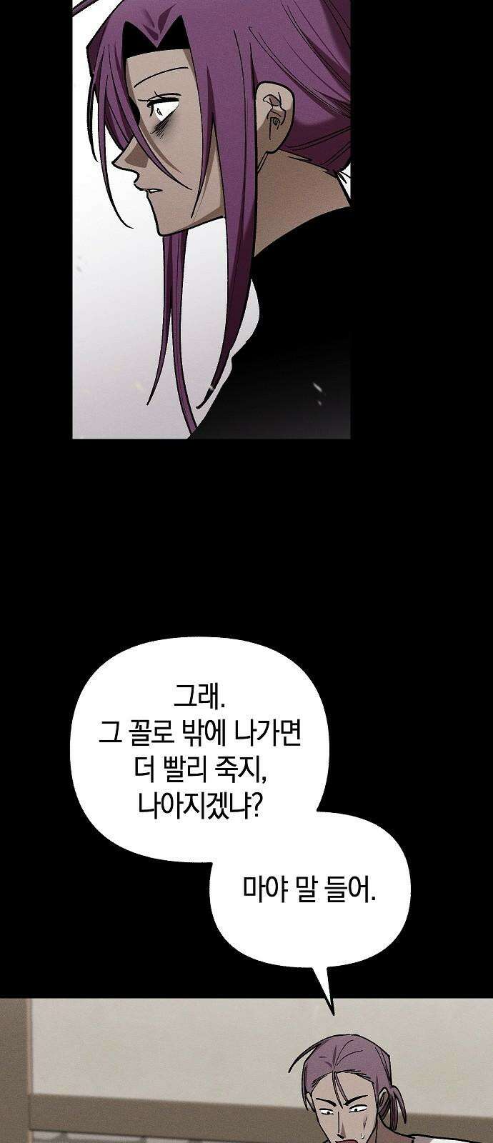 괴물의 바다 47화 20