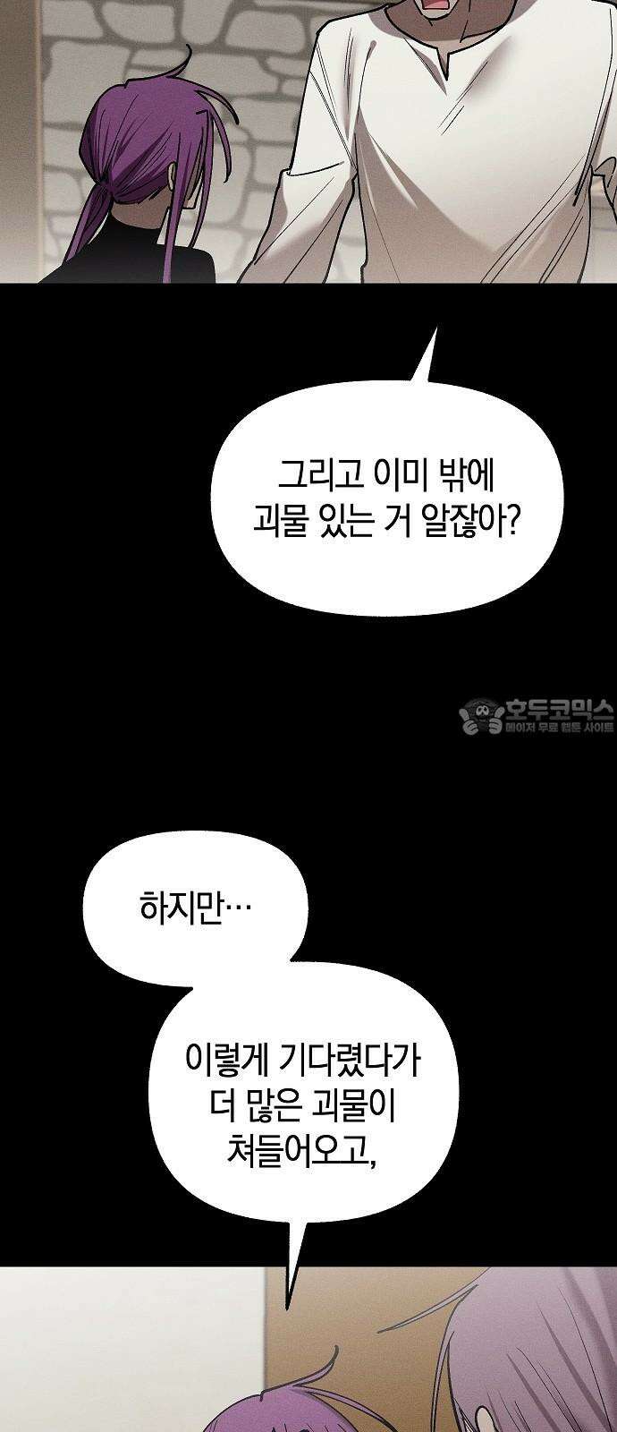 괴물의 바다 47화 21