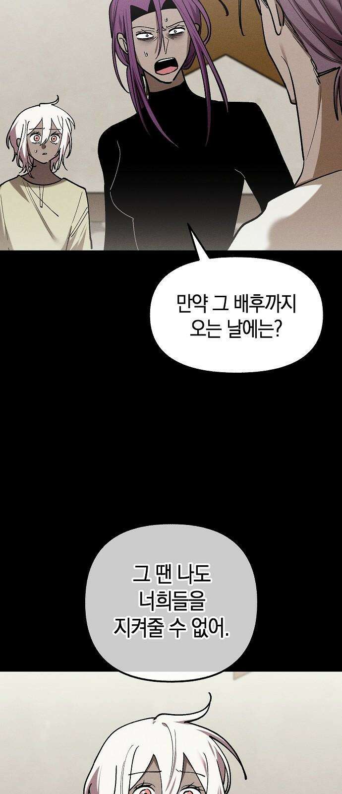 괴물의 바다 47화 22